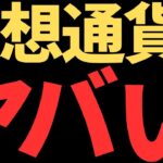 ビットコイン,リップルが下落！原因はこれ！今後はどうなる？
