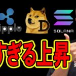 強すぎる上昇をしたリップル！！【 仮想通貨チャート分析】 #ビットコイン #仮想通貨 #暗号資産 #テクニカル分析
