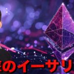 イーサリアム急騰の動き！ハーバード大学がビットコインに巨額投資！