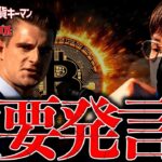 【重要速報】米政府高官発言！『限界までビットコインを買う』一方で目先は夏枯れ相場突入か。