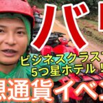 バリ島の仮想通貨イベントが最高の夏休みだった！