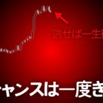 警告します。ビットコイン、今こそ本当に準備すべき時です。