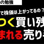 なぜ上がる株！底つく買い残！踏まれる売り手！ズボラ株投資