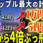 『リップル歴代最強』世界で最も注目されているコインぶっ飛び祭りがくるぞ！！！！#xrp #仮想通貨 #リップル #暗号資産
