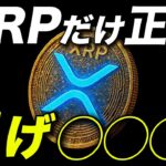 【知らないと損します】リップル保有者はマジ見て。 #リップル #仮想通貨 #xrp #ビットコイン