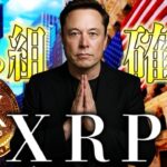 【ついに日本でもくる】リップルの新たな記事がすごい！ #リップル #仮想通貨 #ビットコイン #xrp