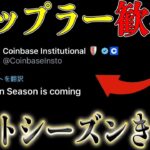 【リップル最新】コインベース公式から公式発表‼️ #リップル #仮想通貨 #イーサリアム #xrp