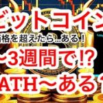 【ビットコイン価格維持🫡】ドージコインが上昇中🚀1ドルへの扉を開くのは時間の問題⁉️ $HBAR も良き良き☺️