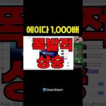 에이다 1,000배 /폭발적 상승 #시바이누 #XRP #리플 #비트코인 #스텔라 #에이다