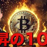 ビットコイン、上昇の10月。短期勢の期待はMAX。