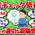 資産評価額を毎日10回以上チェックしてるんだが、NISA民なら普通だよな…？【2chお金スレ】