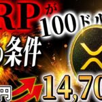 リップルが1トークン100ドルの条件とXRPの対になる最強のトークン