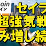 【仮想通貨 ビットコイン】11万ドルでも積み増し続行！セイラーの超強気戦略（朝活配信1952日目 毎日相場をチェックするだけで勝率アップ）【暗号資産 Crypto】