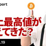 ビットコイン、史上最高値が見えてきた？まずは12万ドルがターゲット
