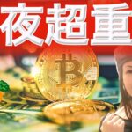 ビットコイン流れ変わるか 15.5万ドルへの強気シグナルは点灯している