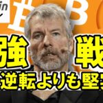 【仮想通貨 ビットコイン】一発逆転よりも堅実に！積立投資こそ最強の戦略（朝活配信1959日目 毎日相場をチェックするだけで勝率アップ）【暗号資産 Crypto】