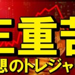 【警鐘】ビットコイントレジャリー企業の幻想──「希薄化・収益ゼロ・広報頼み」の三重苦（朝活配信1962日目 毎日相場をチェックするだけで勝率アップ）【仮想通貨 暗号資産 Crypto】