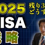 【2025年新NISA】「今買うべき？待つべき？」→答えは○○でした【50代 60代】