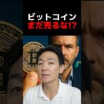 2026年も仮想通貨は強気!? #ビットコイン #crypto