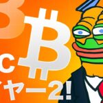 ビットコインのレイヤー2ブロックチェーンが大躍進！BTC Hyperが$1800万ドル突破！！