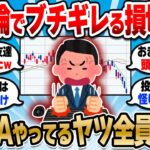 【2chお金スレ】新NISAやってるヤツ、全員情弱やろｗおまいら政府に騙されてるんやで？【2ch有益スレ】