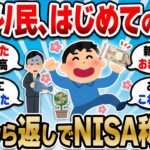 【2chお金スレ】新NISA損切り民、初めてプラスで売却するｗやっぱコイツらに投資は無理や…【2ch有益スレ】