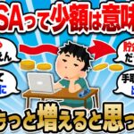 【2chお金スレ】新NISA意外と増えないんだが…少額投資民が不安になっている件【2ch有益スレ】