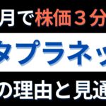 【メタプラネット(3350)】ビットコイン上昇なのに株価1/3暴落？意外な資金調達の罠｜AI市場分析