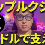 リップルの400円は大口投資家(クジラ)が支える！XRP上昇を待つ！