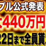 ※最大440万円全員貰える※【リップル社の公式企画】XRPをスワップするだけ🔥#xlm #xrp #xrpnews #ripple #リップル