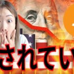 米国約5,550兆円 借金処理…世界中の仮想通貨ビットコイン保有者にツケ回す