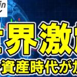 【仮想通貨 ビットコイン】最新5大ニュース総まとめ！ETF資金流入・アフリカ進出・企業戦略・規制問題・予測市場（朝活配信1956日目 毎日相場をチェックするだけで勝率アップ）【暗号資産 Crypto】