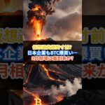 #9月1日仮想通貨 ニュースまとめ#仮想通貨 #初心者向け ##デジタルゴールド #仮想通貨投資#仮想通貨バブル#ビットコイン#イーサリアム#イーロンマスク