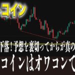 ビットコインはオワコンでない！裏切りからのロングは強い！！9月26日ビットコイン分析 #btc  #ビットコイン