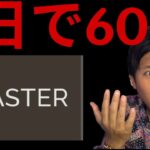 【仮想通貨ASTER】4日で価格60倍！買い？ハイリキ(HYPE)に次ぐDEXとなる？