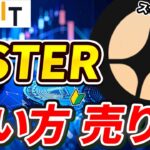 仮想通貨 ASTER（アスター）の買い方、売り方【Bybit】【バイビット】【取引所】【購入方法】【先物】【暗号資産】【超初心者向け】