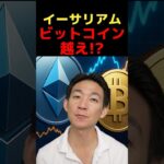 もうBTCは主役じゃない？ #ビットコイン #仮想通貨