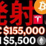 仮想通貨 発射！BTC 2,270万円 ETH 80万円へ？XRP DOGEのETF承認期待！米国株はテスラ サークル強い！