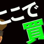 【BTC】今週の買えるシナリオ