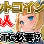 ビットコインで億り人になるには何BTC必要なのか？｜ビットコイン｜仮想通貨｜暗号資産｜資産形成