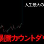 ただ事じゃない。ビットコイン、CPI発表後にとんでもないことが起きる。