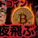 ビットコイン今夜CPIでブッ飛ぶか！？逆三尊形成で上昇の準備は完了！！