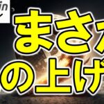【仮想通貨 ビットコイン】まさかCPIトラップ！？過去3回は“発表前に上げ→発表後に急落”を繰り返し！（朝活配信1955日目 毎日相場をチェックするだけで勝率アップ）【暗号資産 Crypto】