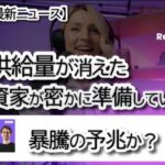 【衝撃】CoinbaseでXRP供給量が90%激減！リップル暴騰の予兆か？投資家たちが密かに準備していることとは…