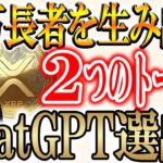 リップル、ヘデラ、ドージコインのETF承認確率が90％を超えました！【ビットコイン/XRP】