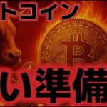 ビットコイン次の買い場に準備！？ETHとSOLどっちがいいのか！？
