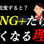 転生したらFANG＋だった件【45歳妻NISA】