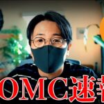 FOMC結果速報！仮想通貨、ビットコインは強さ継続か？