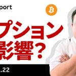 ビットコイン、今週はFRB高官発言相次ぐ、週末のオプションの影響は？