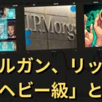 JPモルガンがリップルを「ヘビー級」と評する理由とは？- BTC XRP #xrp #リップル #xrp リップル #xrp #btc